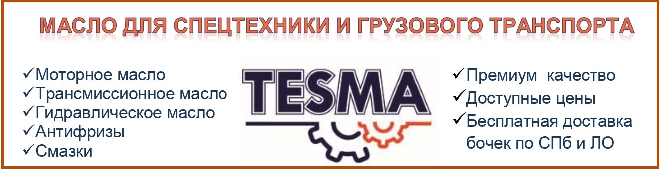 Масла, смазки, антифризы для грузового и коммерческого транспорта в Энтра Групп